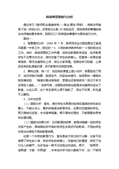 师德典型案例与分析