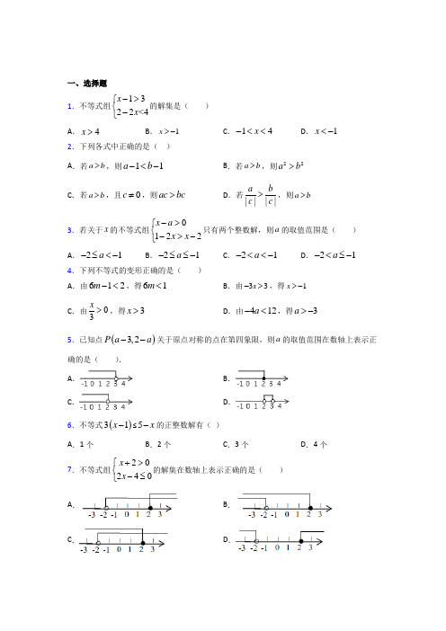 江西上饶市七年级数学下册第九章【不等式与不等式组】经典复习题(答案解析)