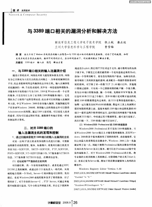 与3389端口相关的漏洞分析和解决方法