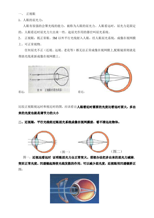 视光学浅析