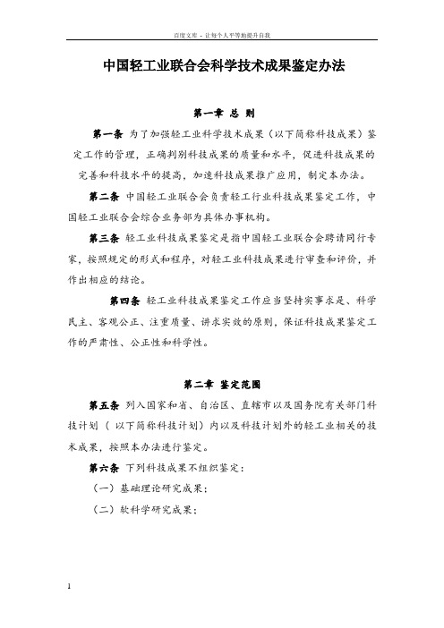 中国轻工业联合会科学技术成果鉴定办法