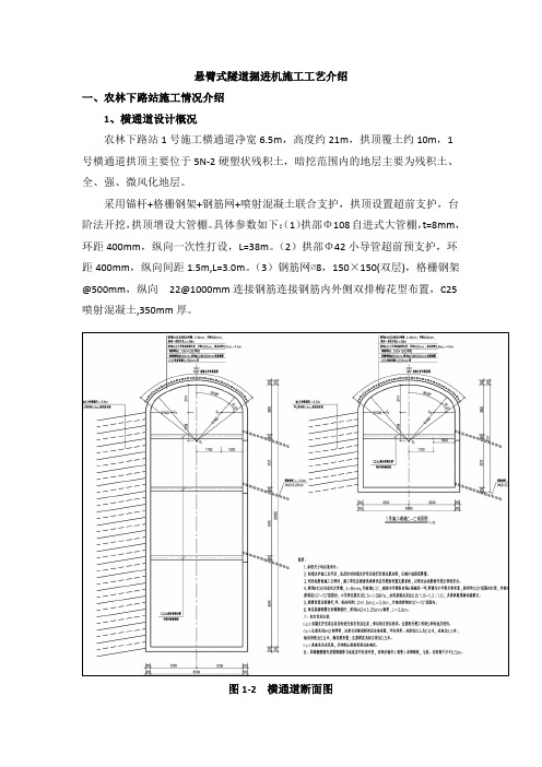 悬臂式隧道掘进机施工工艺介绍