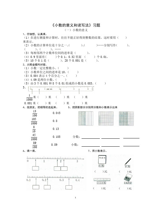 《小数的意义和读写法》习题