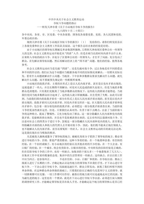 中共中央关于社会主义教育运动