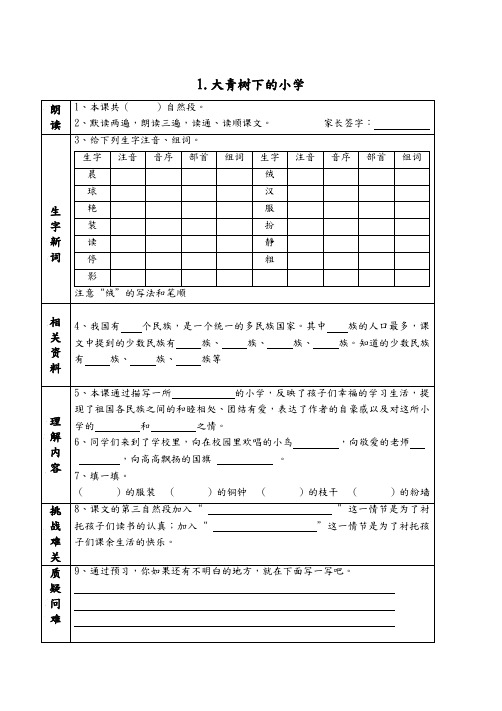 部编版三年级语文上册课前预习单(课前预习用)