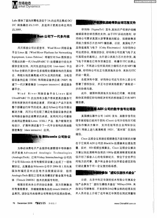 矽玛特知识产权授权战略得到全球范围支持