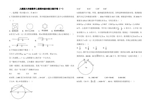 人教版九年级数学上册期末综合能力提升卷(一)(含答案解析)