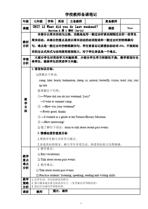 七年级下册英语Unit12 单元教案(人教版)