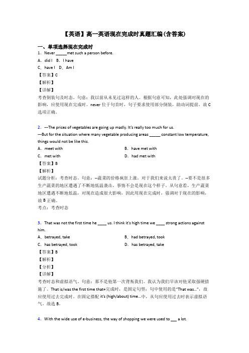 【英语】高一英语现在完成时真题汇编(含答案)