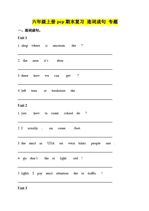 六年级上册英语-连词成句 人教pep(含答案)