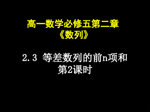 等差数列的求和PPT课件