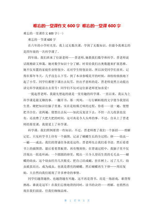 难忘的一堂课作文600字 难忘的一堂课600字