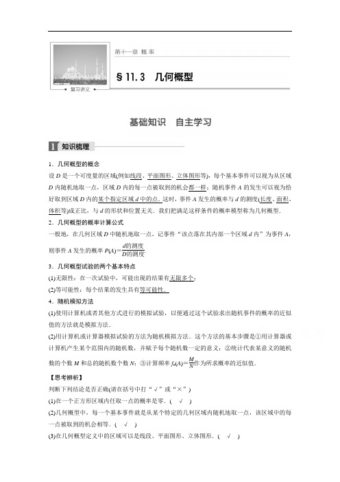 2018版高考数学文江苏专用大一轮复习讲义文档 第十一