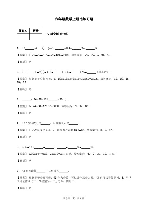 六年级数学上册试题-比  人教新课标(2014秋)(含答案)