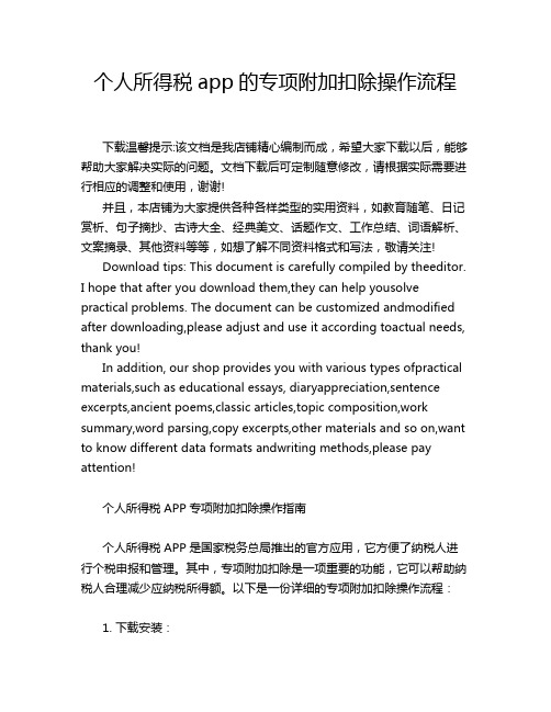 个人所得税app的专项附加扣除操作流程