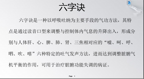 六字诀ppt课件