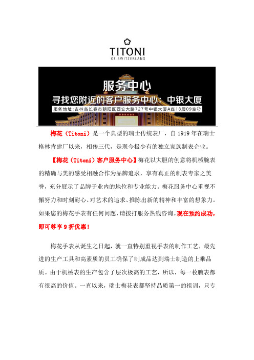 长春梅花 手表售后