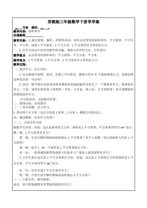 苏教版三年级数学下册第六单元导学案(3、4)