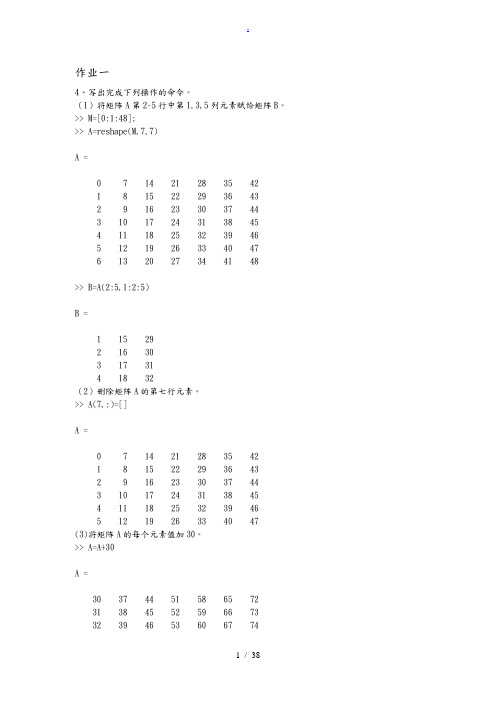 matlab基础与应用部分习题答案