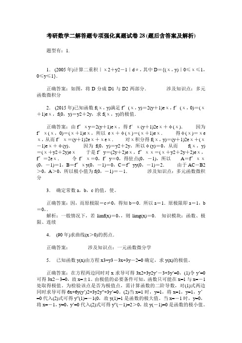 考研数学二解答题专项强化真题试卷28(题后含答案及解析)