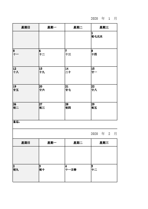 2020年工作日历 可写工作安排(含法定节假日提示)A4打印版