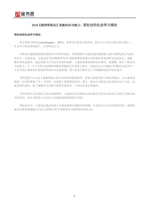 2018【教师资格证】保教知识与能力：班杜拉的社会学习理论