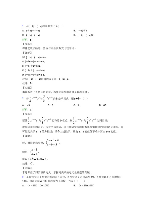 陕西西安市七年级数学上册第二章《整式的加减》知识点复习