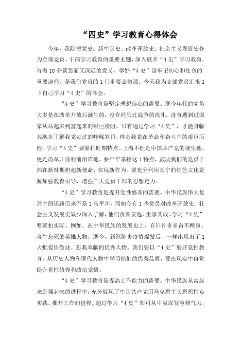 “四史”学习教育心得体会