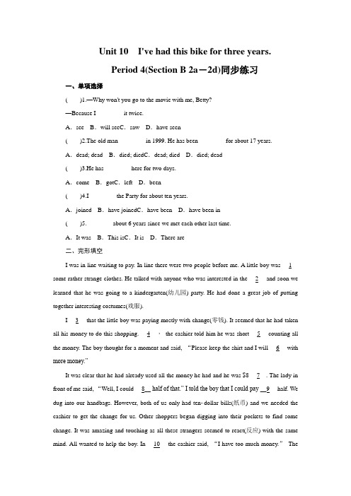 新目标八年级下英语Unit 10(Section B)同步练习及参考答案