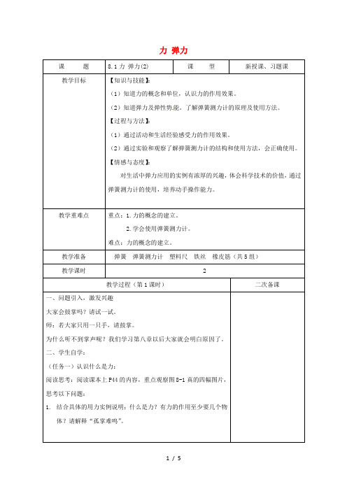 八年级物理下册力弹力教案苏科版