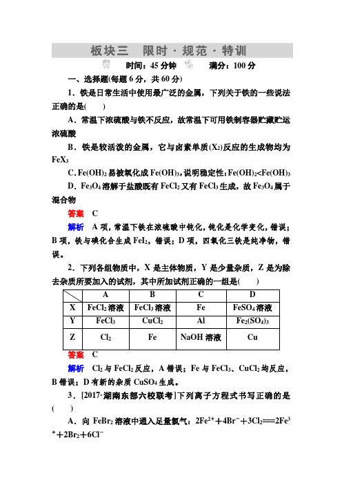 2018届高考化学大一轮复习考情分析检测：第3章 金属及其化合物3-3a Word版含解析