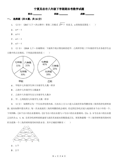 宁夏吴忠市八年级下学期期末考数学试题