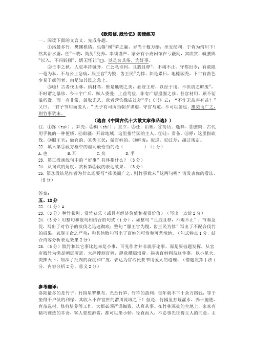 《欧阳修.戕竹记》阅读练习