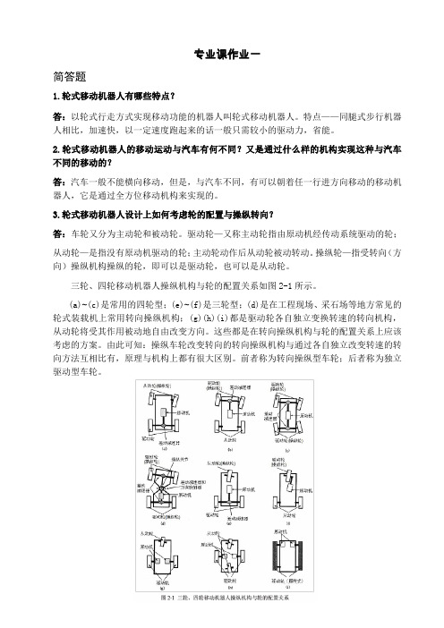 2014年哈工大继续教育机械工程初级作业一