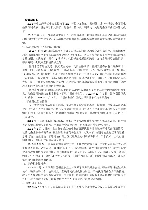 高考政治 热点点拨(背景材料+考点链接+命题角+专题训练)专题七 深化重点领域和关键环节改革 提高开放型经