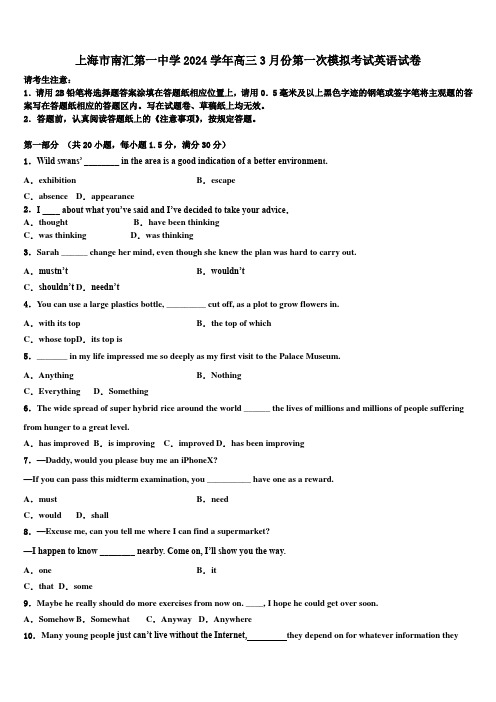 上海市南汇第一中学2024学年高三3月份第一次模拟考试英语试卷(含解析)