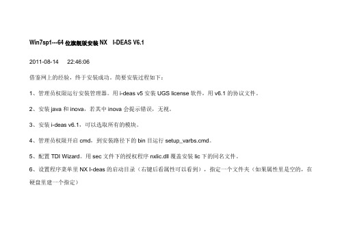 Win7SP1-64位旗舰版安装 I-DEAS V6.1成功