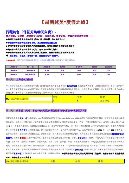 越南越美度假之旅