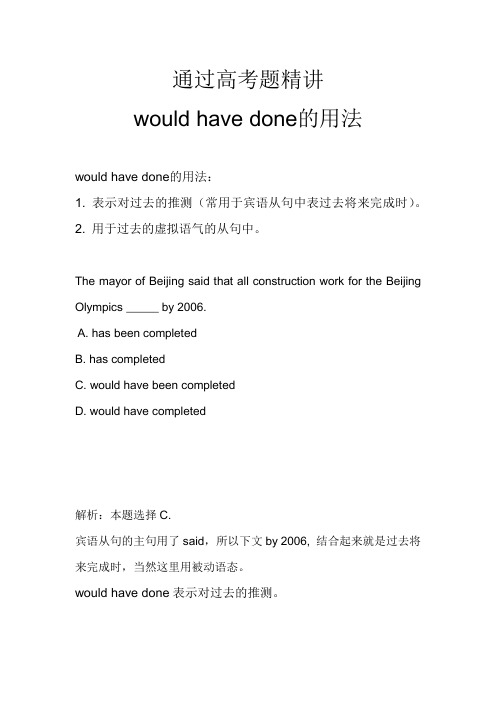 通过高考题精讲 would have done的用法