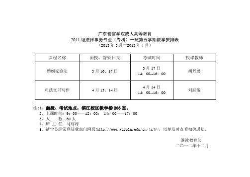 广东警官学院成人高等教育