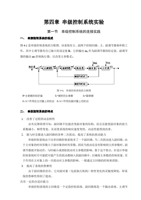 A3000过程控制实验指导 第四章