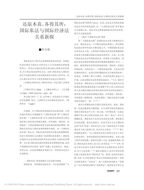 还原本真_各得其所_国际私法与国际经济法关系新探