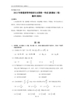 2013年全国高考数学(理科)试题及答案-新课标1卷(解析版)