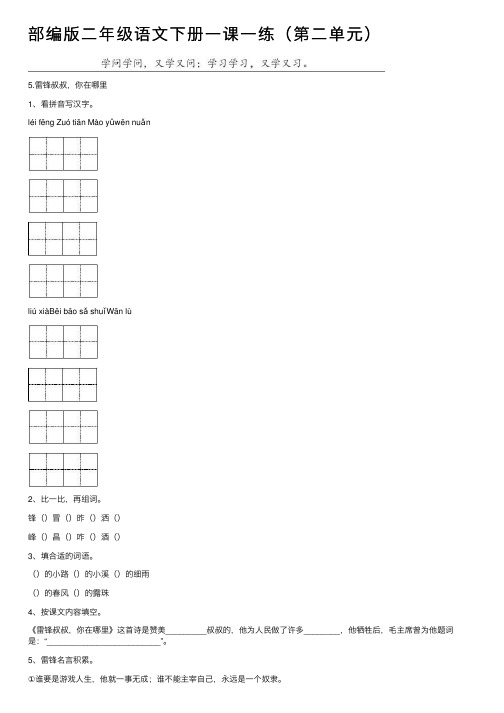 部编版二年级语文下册一课一练（第二单元）