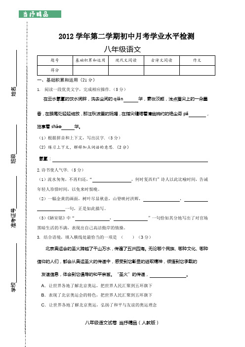 八年级上册语文第一次月考试卷(含答案解析)