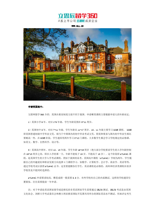 2017留学英国高中需要通过哪些考试？