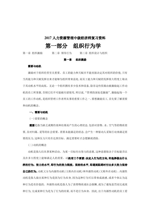 人力资源管理中级经济师专业知识与实务复习资料+考试大纲