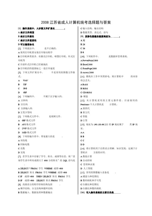 计算机复习资料  试卷答案