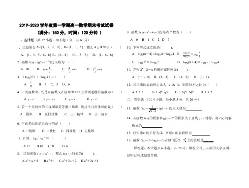 2019-2020学年度第一学期高一数学期末考试试卷