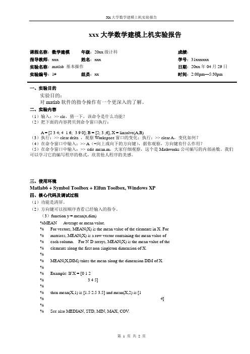 数学建模matlab实验一(matlab基本操作)